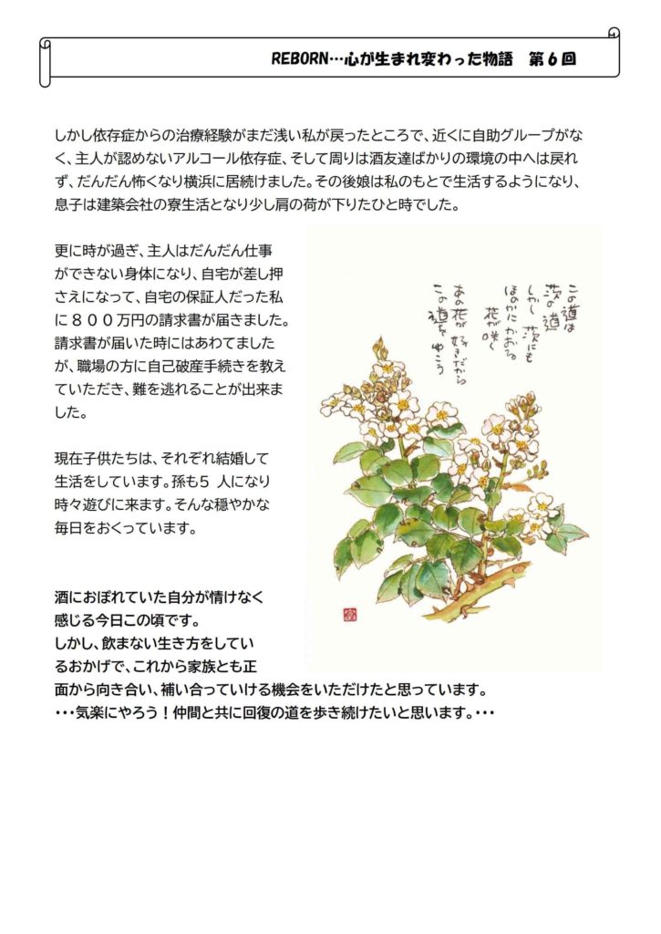 市民の会 寿アルク Reborn 心が生まれ変わった物語 第6回